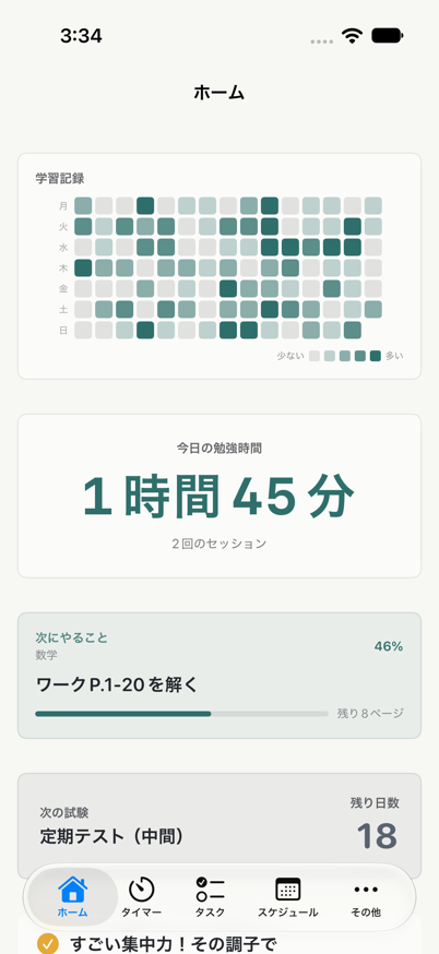 ジシュウノオトモ のスクリーンショット 1