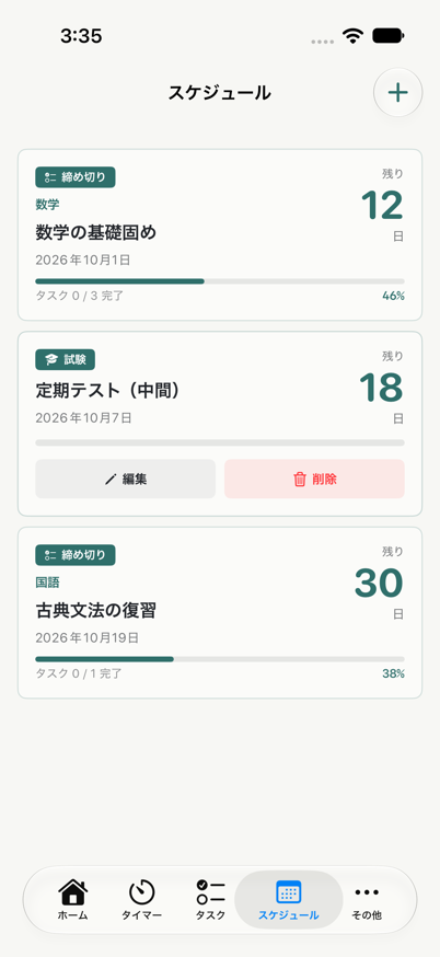 ジシュウノオトモ のスクリーンショット 4