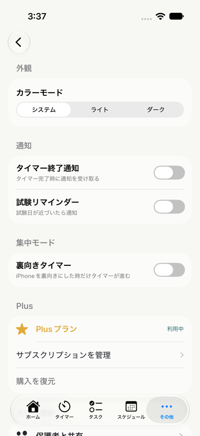 ジシュウノオトモ のスクリーンショット 6
